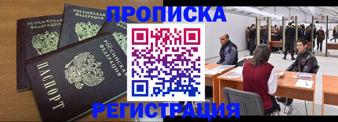 временная регистрация 2025 в Ершове