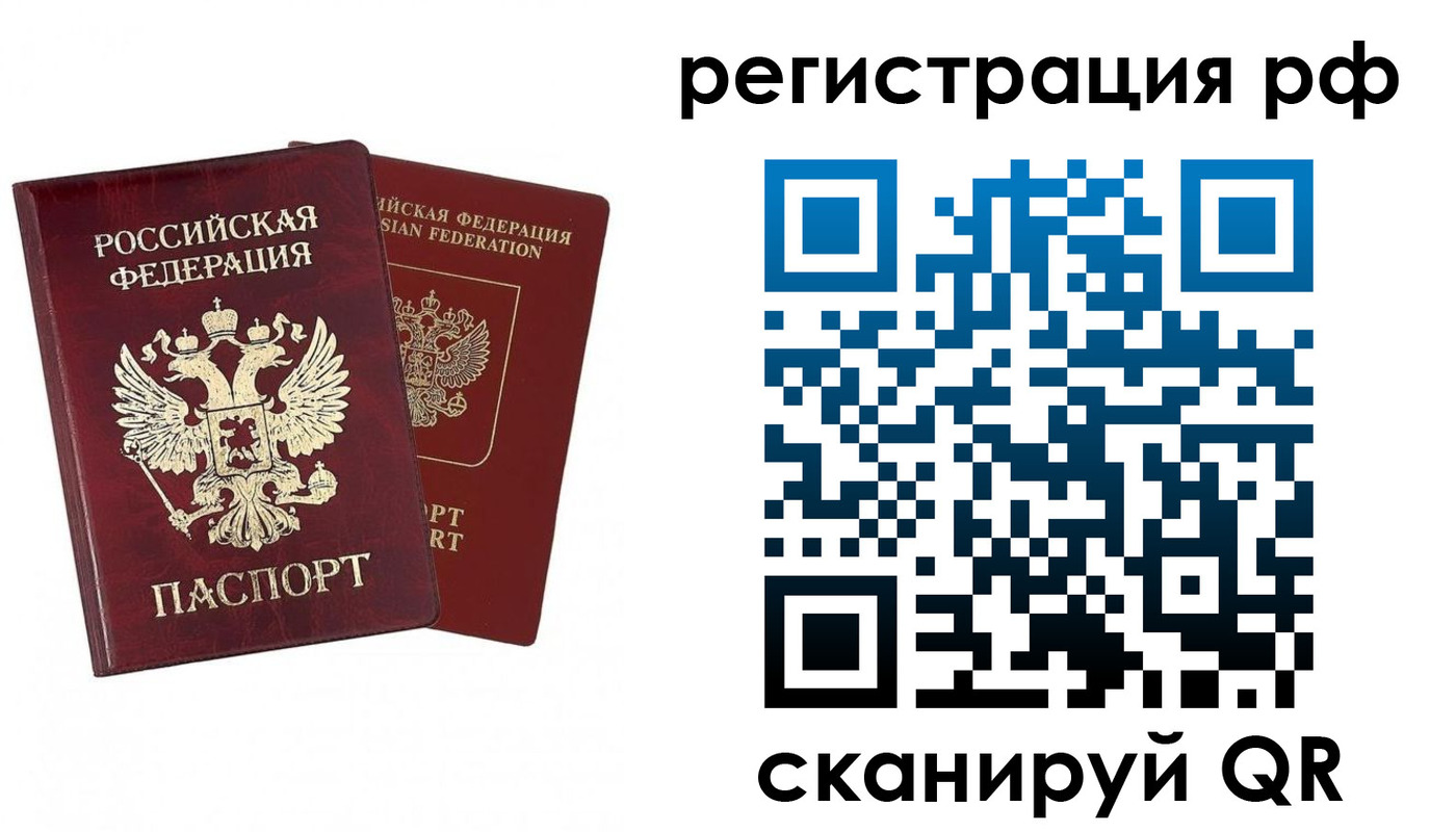 временная регистрация в Ершове