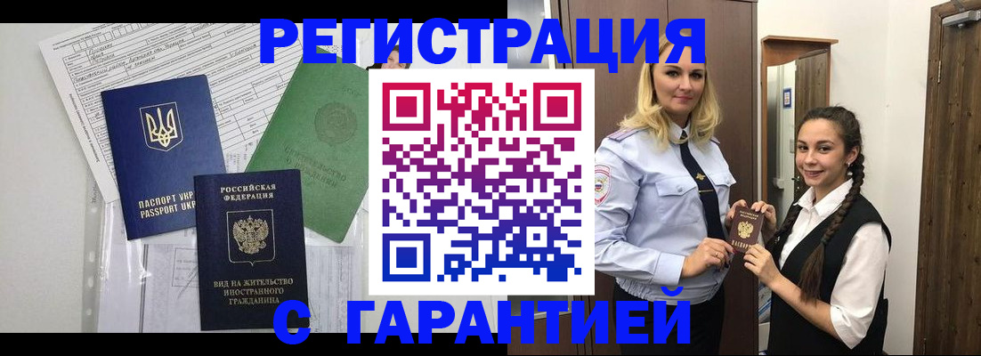 временная регистрация гарантия в Ершове