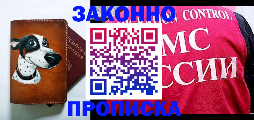 прописка 2025 в Ершове