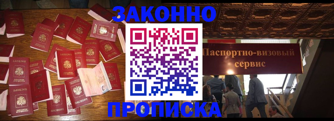 временная регистрация для всех в Ершове